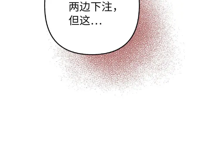 《虽然是骗子，但没关系》第26话 赌局图153