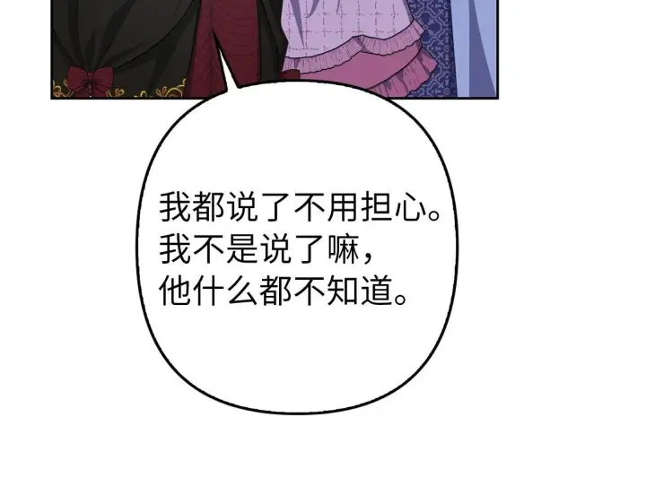 《虽然是骗子，但没关系》第26话 赌局图156