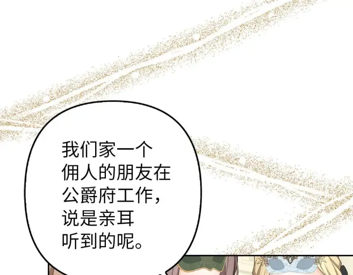 《虽然是骗子，但没关系》第26话 赌局图16