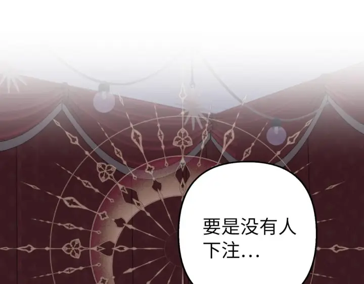 《虽然是骗子，但没关系》第26话 赌局图162