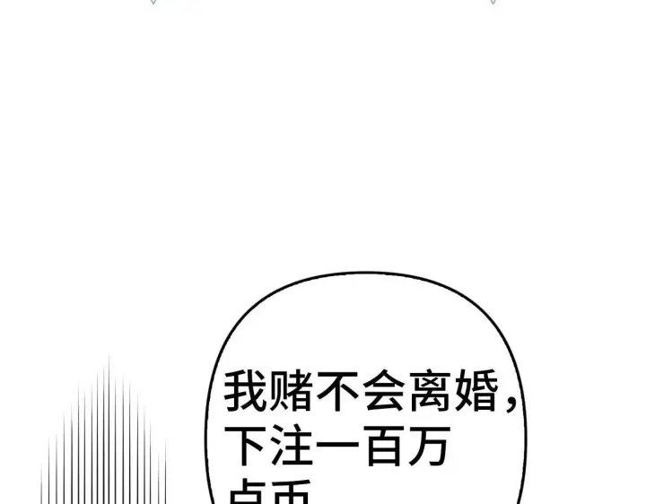 《虽然是骗子，但没关系》第26话 赌局图165