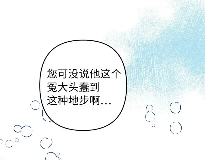 《虽然是骗子，但没关系》第26话 赌局图182
