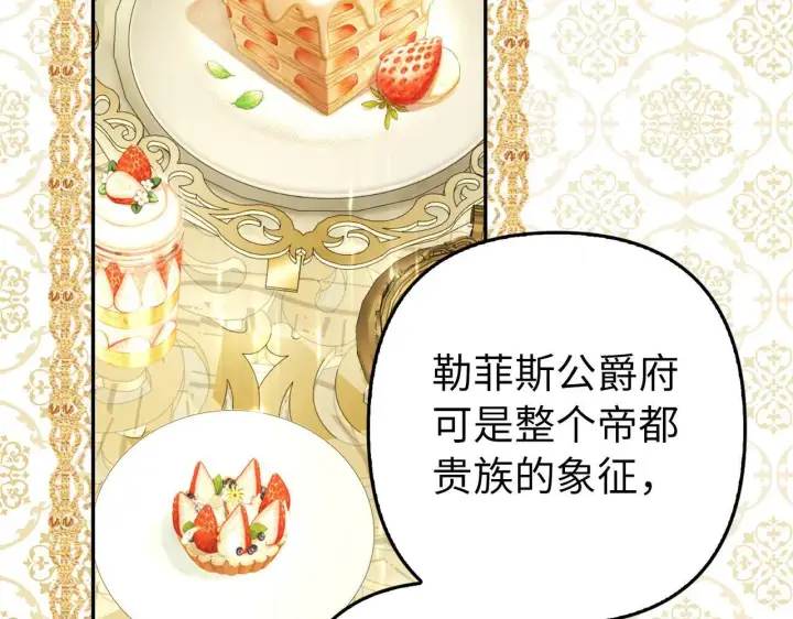 《虽然是骗子，但没关系》第26话 赌局图24
