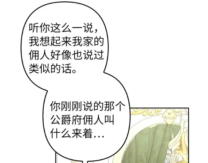 《虽然是骗子，但没关系》第26话 赌局图26