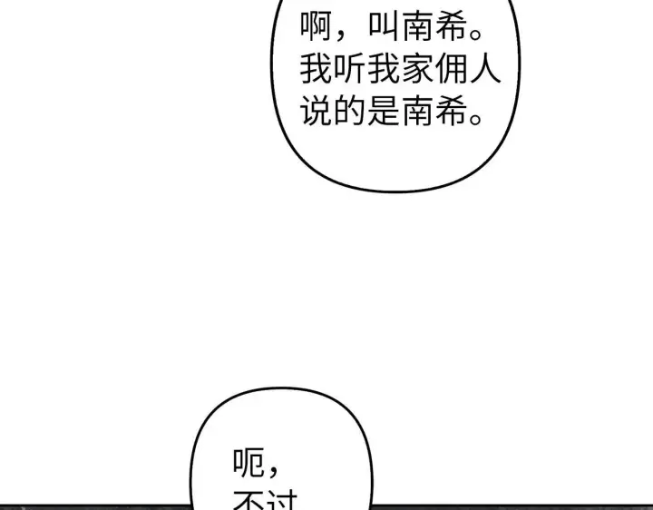 《虽然是骗子，但没关系》第26话 赌局图28