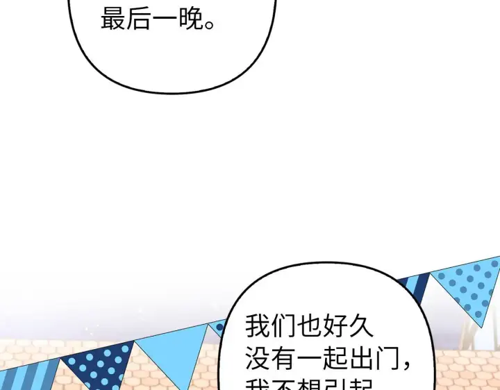 《虽然是骗子，但没关系》第26话 赌局图42