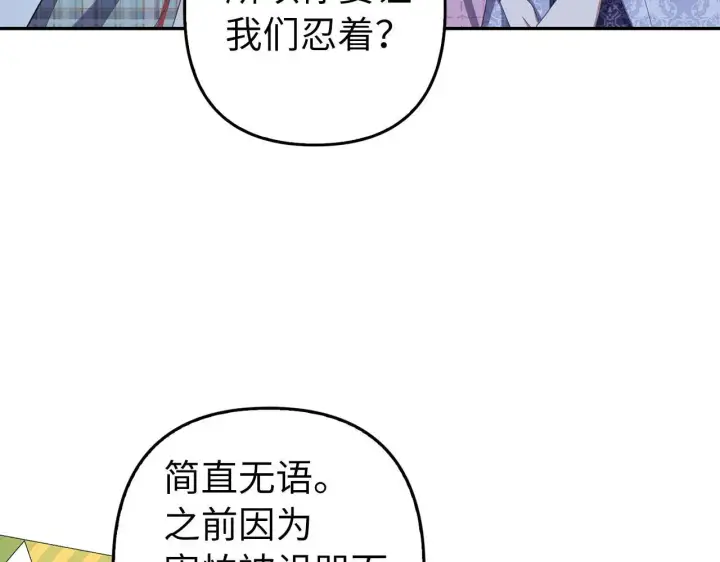 《虽然是骗子，但没关系》第26话 赌局图45