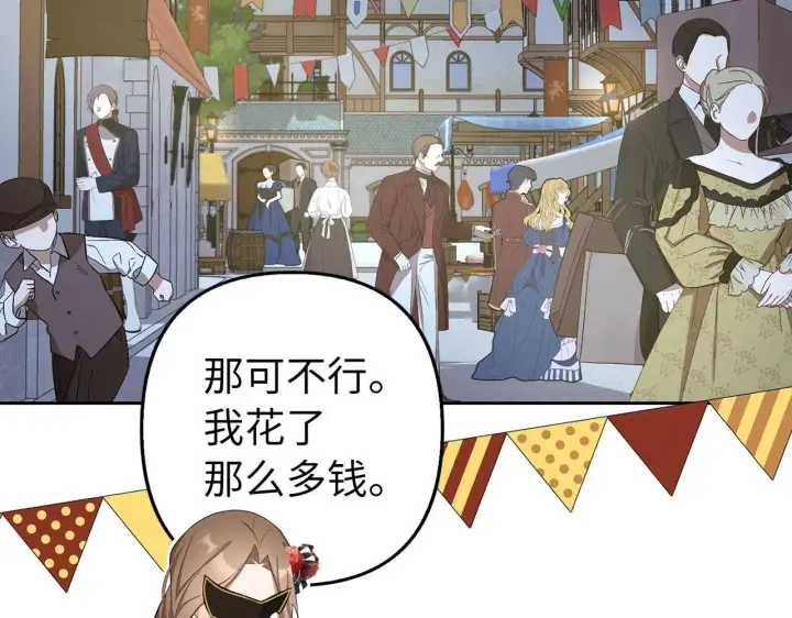 《虽然是骗子，但没关系》第26话 赌局图47