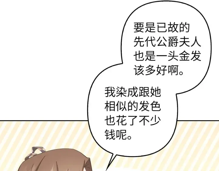 《虽然是骗子，但没关系》第26话 赌局图49