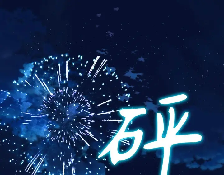 《虽然是骗子，但没关系》第26话 赌局图5