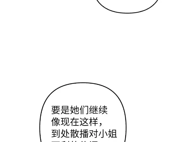 《虽然是骗子，但没关系》第26话 赌局图51