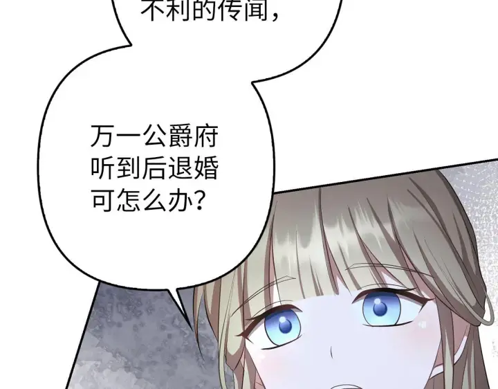 《虽然是骗子，但没关系》第26话 赌局图52