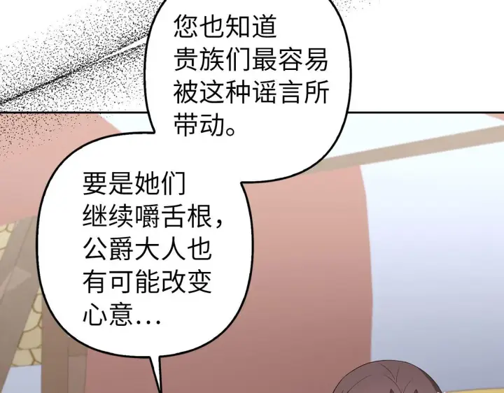 《虽然是骗子，但没关系》第26话 赌局图55