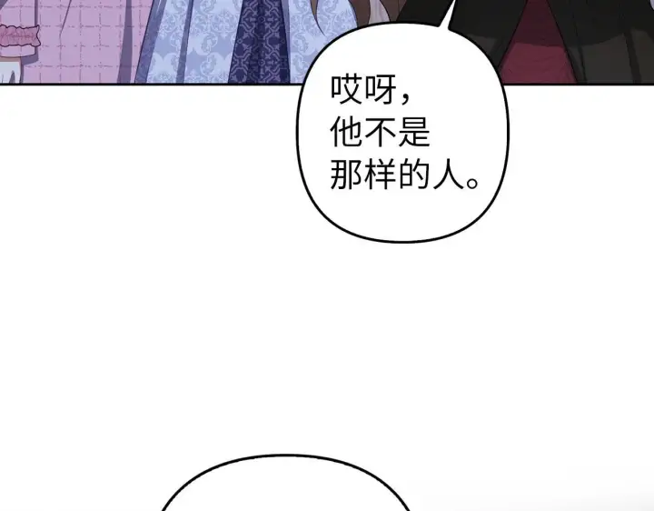 《虽然是骗子，但没关系》第26话 赌局图57