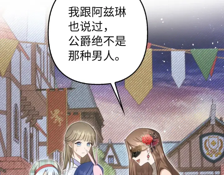 《虽然是骗子，但没关系》第26话 赌局图58