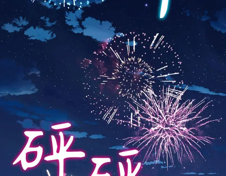 《虽然是骗子，但没关系》第26话 赌局图6