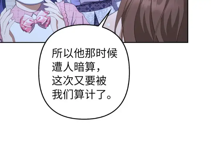 《虽然是骗子，但没关系》第26话 赌局图62