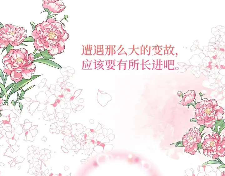 《虽然是骗子，但没关系》第26话 赌局图65