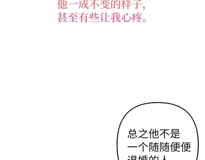 《虽然是骗子，但没关系》第26话 赌局图68