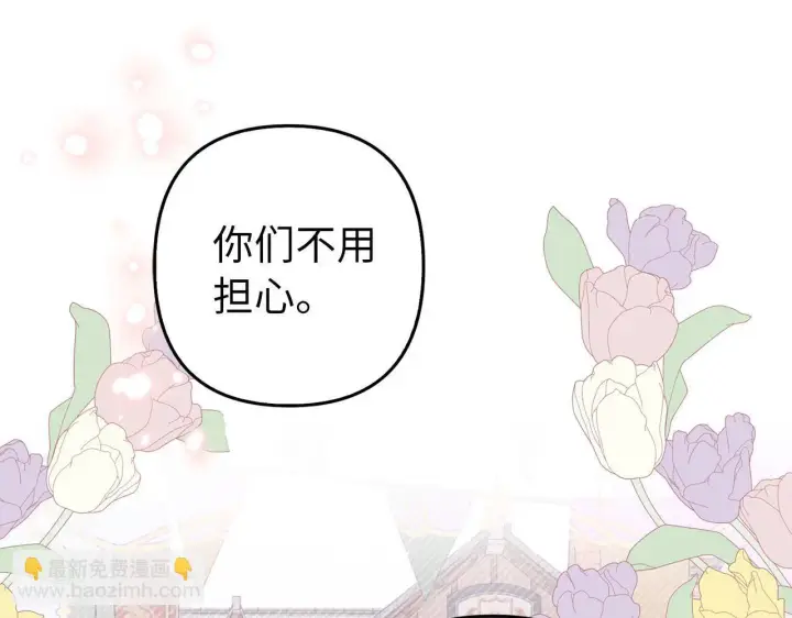 《虽然是骗子，但没关系》第26话 赌局图83