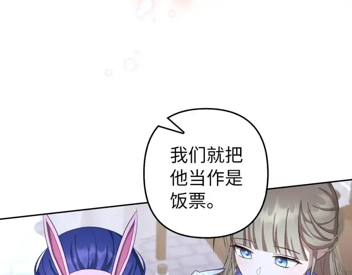 《虽然是骗子，但没关系》第26话 赌局图86