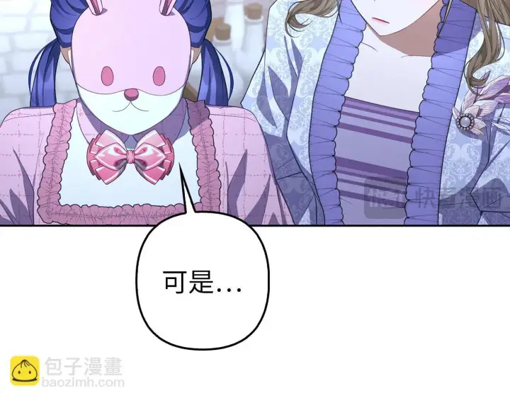 《虽然是骗子，但没关系》第26话 赌局图87