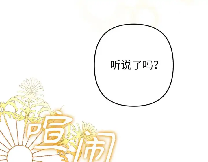 《虽然是骗子，但没关系》第26话 赌局图9
