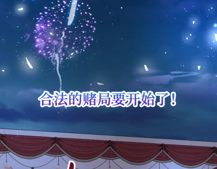 《虽然是骗子，但没关系》第26话 赌局图95