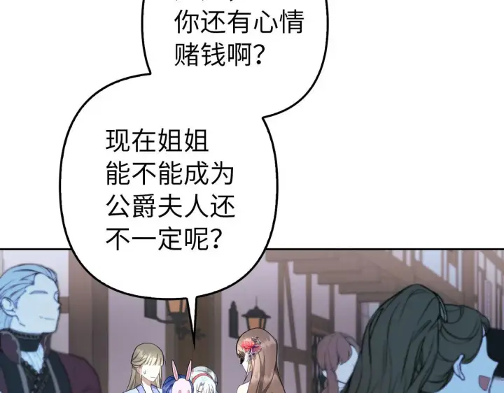 《虽然是骗子，但没关系》第26话 赌局图98