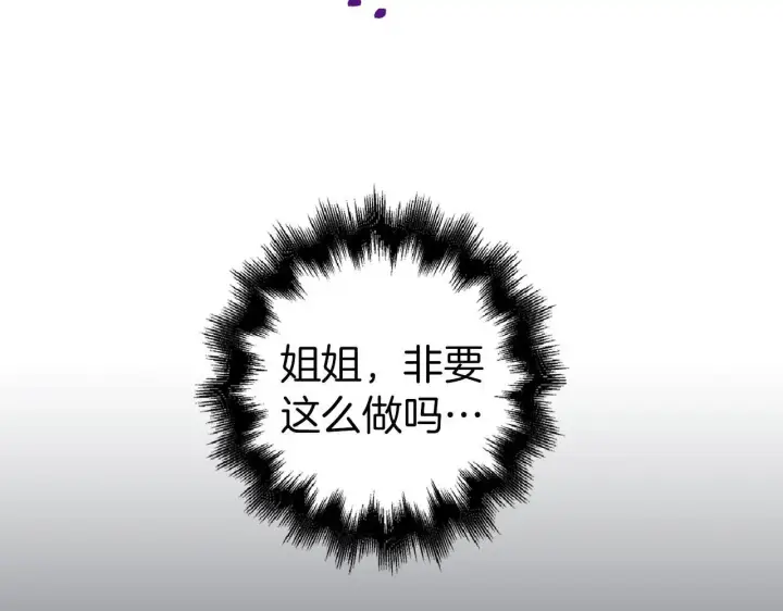 《虽然是骗子，但没关系》第27话 盟誓之吻图110