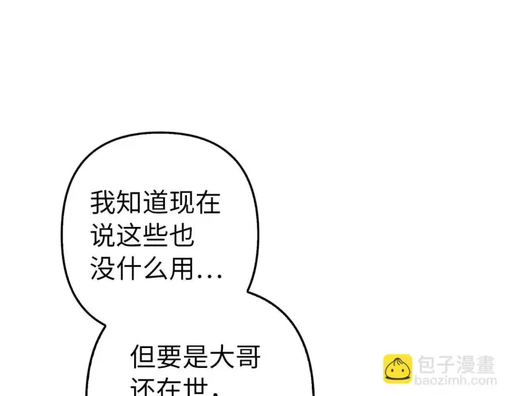 《虽然是骗子，但没关系》第27话 盟誓之吻图128