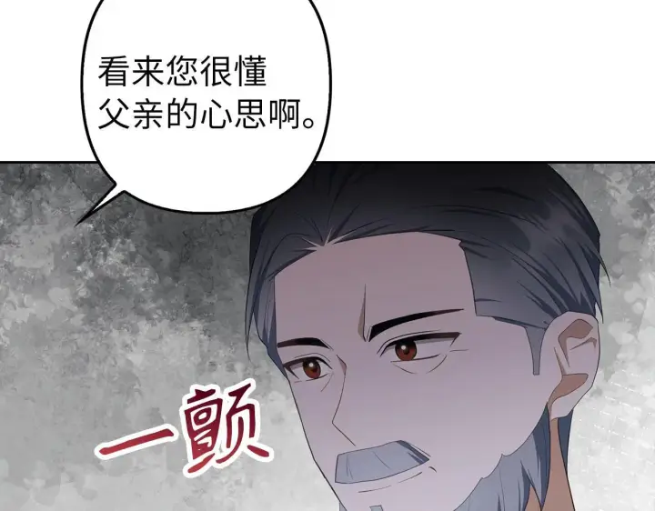 《虽然是骗子，但没关系》第27话 盟誓之吻图131