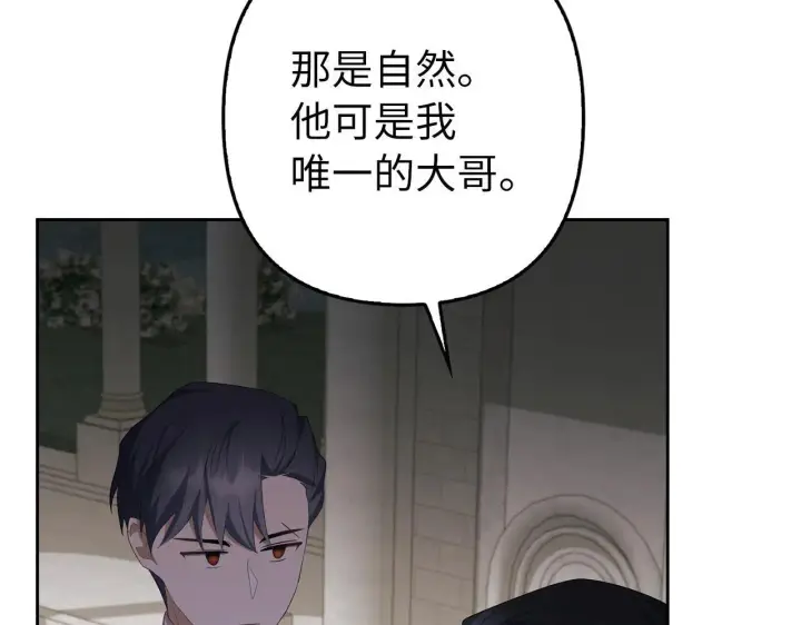 《虽然是骗子，但没关系》第27话 盟誓之吻图133