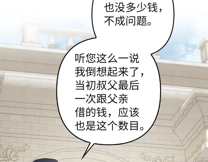 《虽然是骗子，但没关系》第27话 盟誓之吻图141