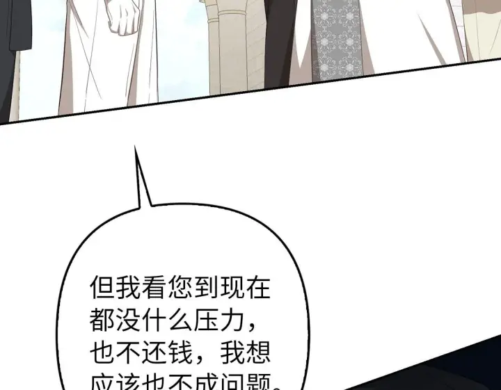 《虽然是骗子，但没关系》第27话 盟誓之吻图143