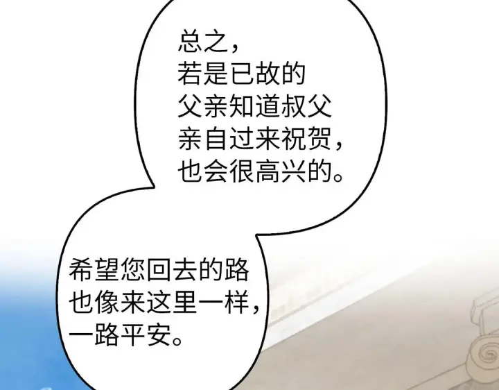 《虽然是骗子，但没关系》第27话 盟誓之吻图147