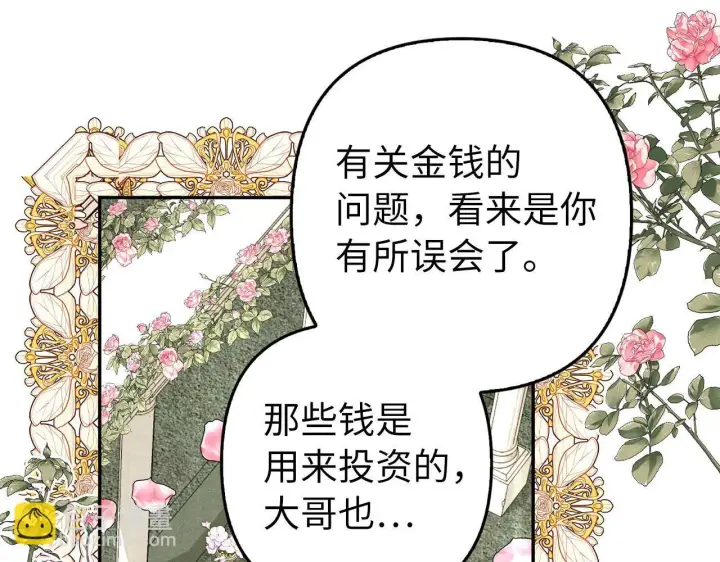 《虽然是骗子，但没关系》第27话 盟誓之吻图152