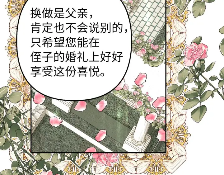 《虽然是骗子，但没关系》第27话 盟誓之吻图154