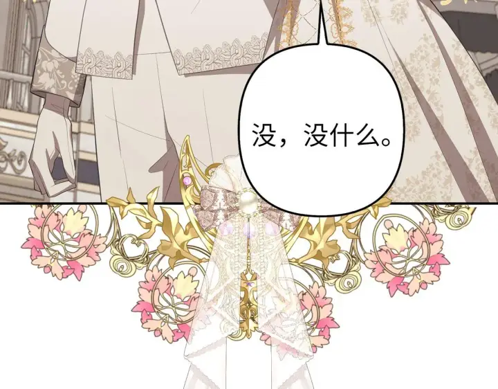 《虽然是骗子，但没关系》第27话 盟誓之吻图16