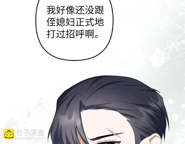 《虽然是骗子，但没关系》第27话 盟誓之吻图174