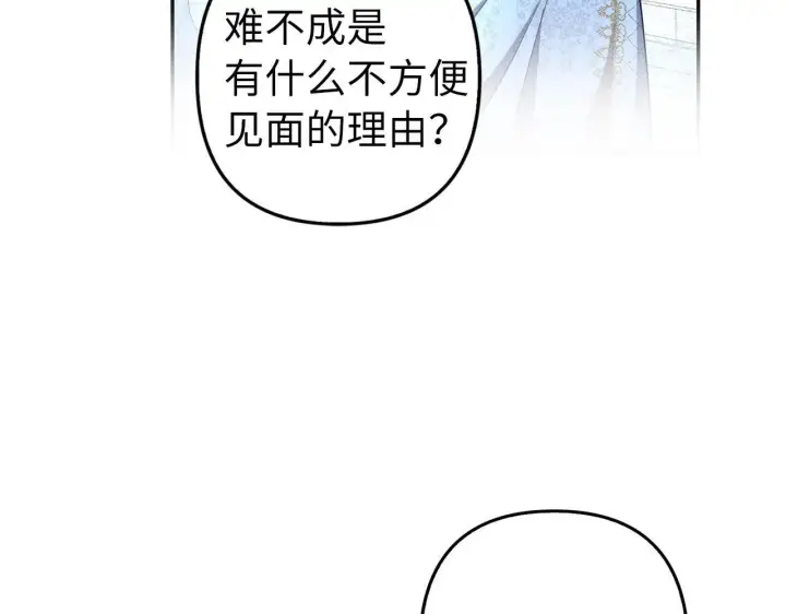 《虽然是骗子，但没关系》第27话 盟誓之吻图179
