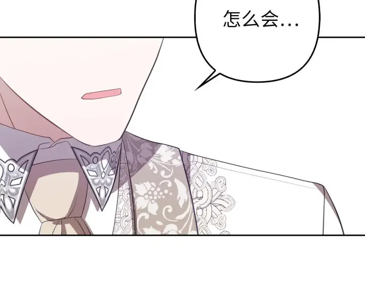 《虽然是骗子，但没关系》第27话 盟誓之吻图180