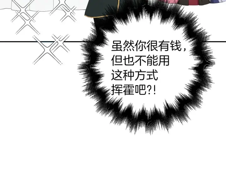《虽然是骗子，但没关系》第27话 盟誓之吻图22