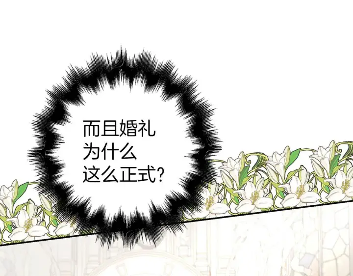 《虽然是骗子，但没关系》第27话 盟誓之吻图23