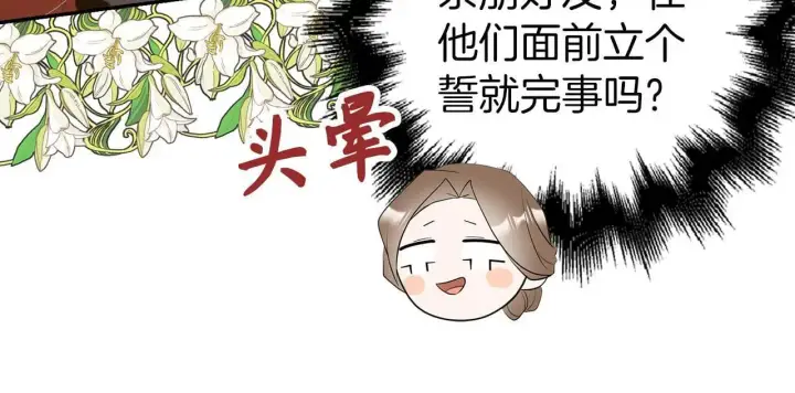 《虽然是骗子，但没关系》第27话 盟誓之吻图25