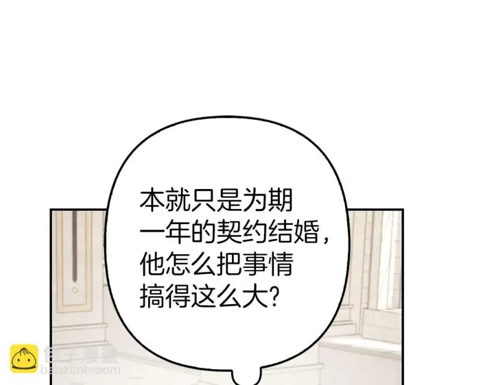 《虽然是骗子，但没关系》第27话 盟誓之吻图26