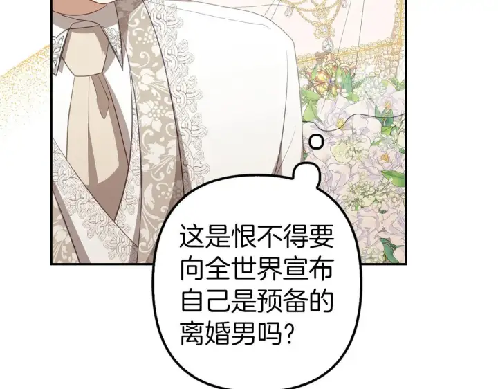 《虽然是骗子，但没关系》第27话 盟誓之吻图28