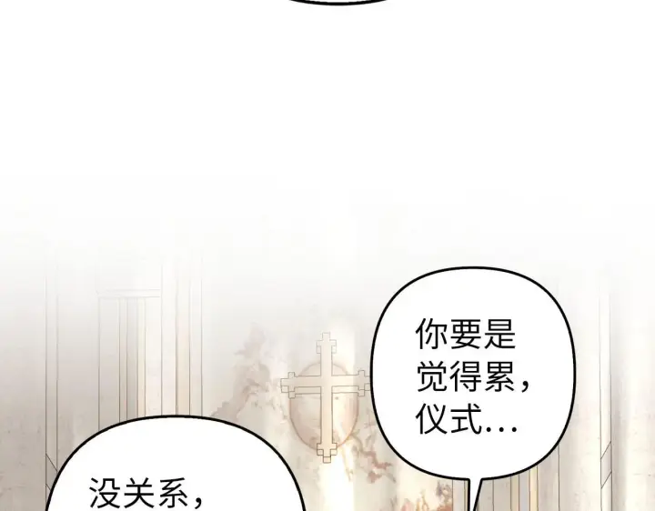 《虽然是骗子，但没关系》第27话 盟誓之吻图29
