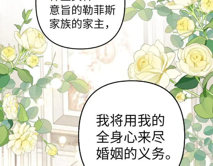 《虽然是骗子，但没关系》第27话 盟誓之吻图38