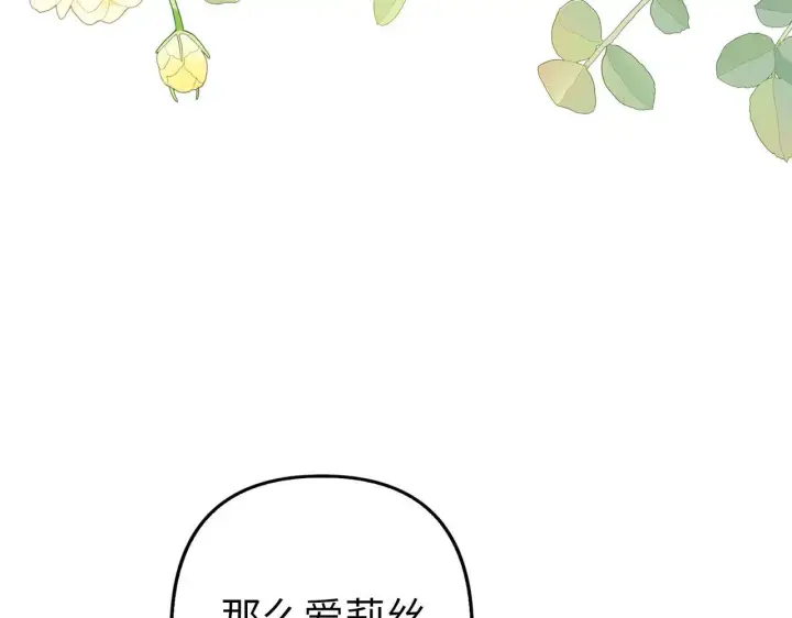 《虽然是骗子，但没关系》第27话 盟誓之吻图42